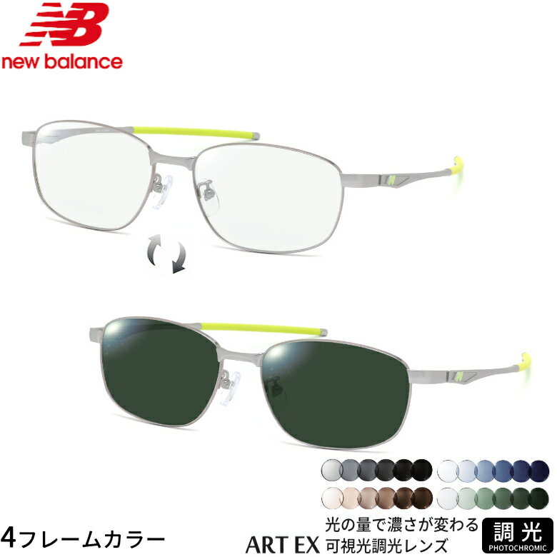 乐天商城 - ニューバランス NB07047 56サイズ 可視光調光 アートEX サングラス 車の中でも眩しさで 色が変わる ART EX UVカット 紫外線カット フォトクロミック NEW BALANCE UV400 ダテメガネ 2WAY [OS]