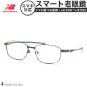 ニューバランス NB07047 56サイズ スマート老眼鏡 UVカット 紫外線カット NEW BALANCE スマホ老眼 リーディンググラス シニアグラス UV...