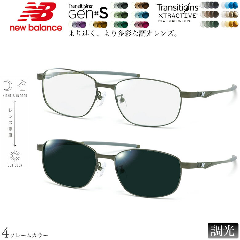乐天商城 - ニューバランス NB07047 56サイズ トランジションズ GEN S エクストラアクティブ ニュージェネレーション 調光 サングラス 眼鏡 度付き 色が変わる ダテメガネ 2WAY NEW BALANCE [OS]