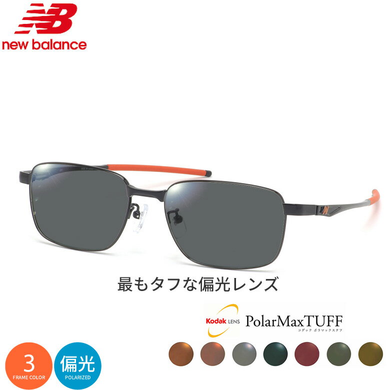 Rakuten - ニューバランス NB07048 54サイズ コダック ポラマックス タフ 偏光サングラス 度付き KODAK PolarMaxTUFF 偏光レンズ 釣り ゴルフ ドライブ アウトドア NEW BALANCE UV400 [OS]