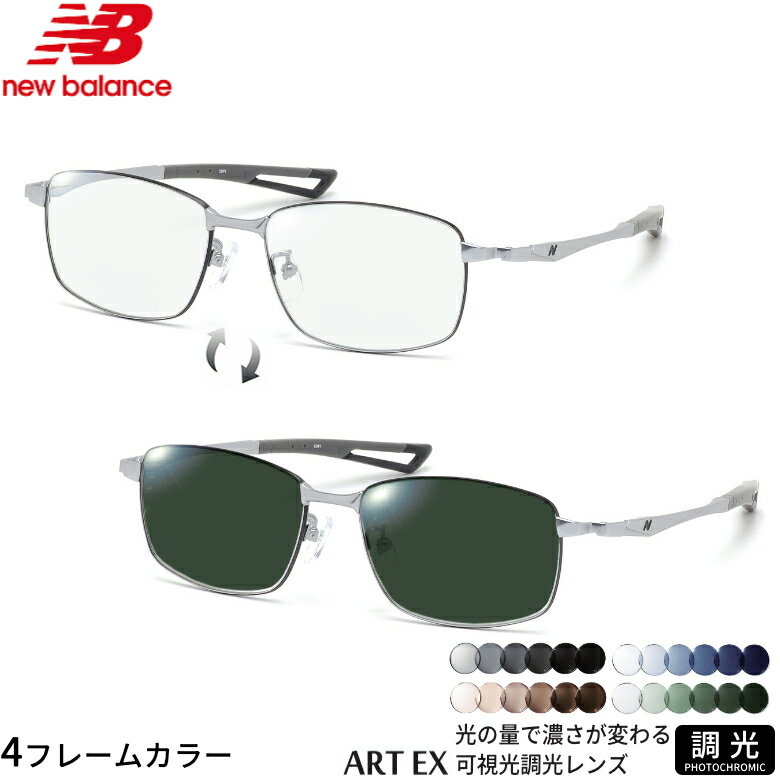 樂天商城 - ニューバランス NB07054 54サイズ 可視光調光 アートEX サングラス 車の中でも眩しさで 色が変わる ART EX UVカット 紫外線カット フォトクロミック NEW BALANCE UV400 ダテメガネ 2WAY [OS]