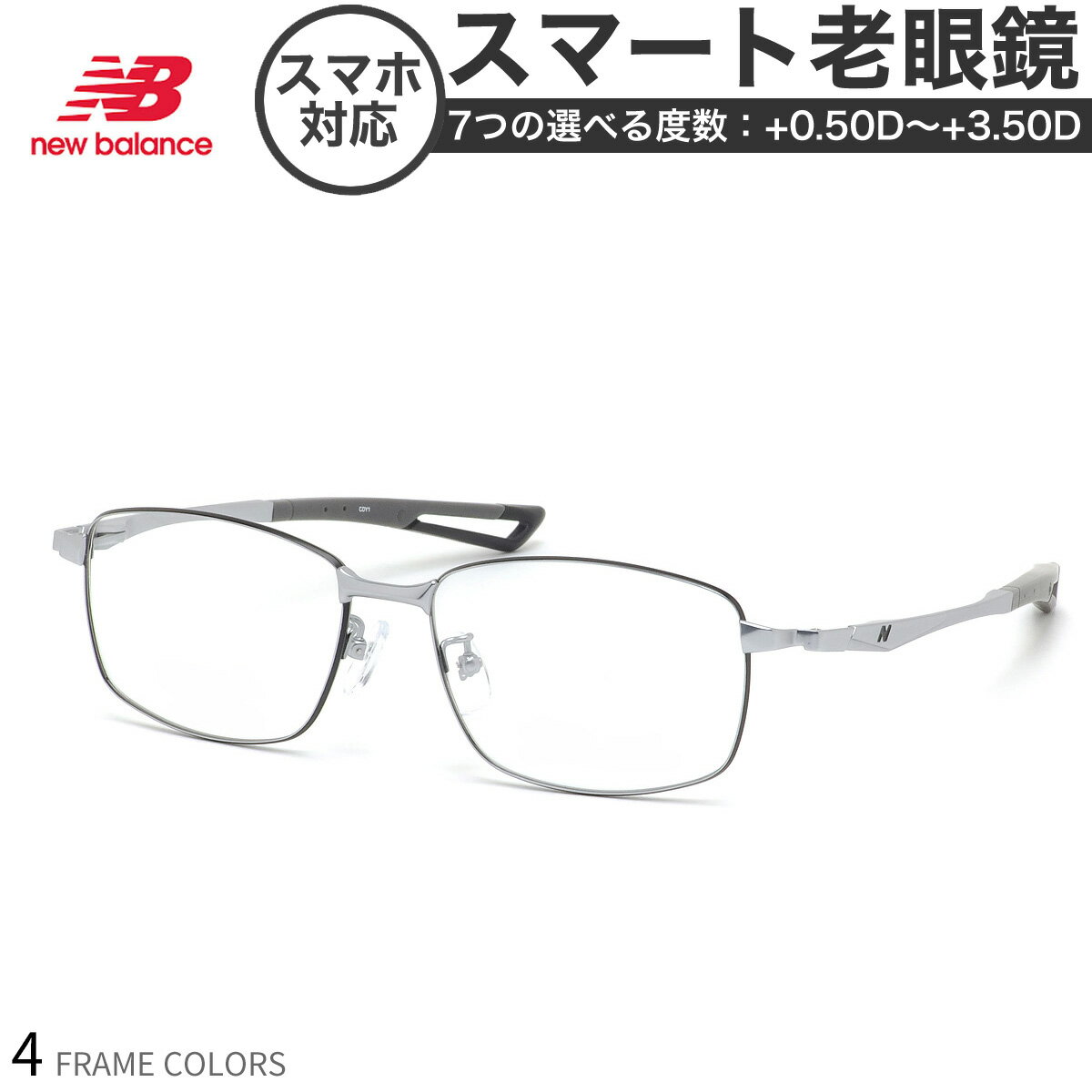ニューバランス NB07054 54サイズ スマート老眼鏡 UVカット 紫外線カット NEW BALANCE スマホ老眼 リーディンググラス シニアグラス UV400 [OS]
