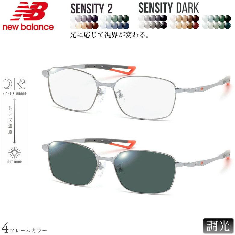 Rakuten - ニューバランス NB07055 55サイズ センシティ2 センシティダーク 調光 サングラス 眼鏡 度付き 色が変わる 可視光調光 フォトクロミック UVカット 紫外線カット NEW BALANCE ダテメガネ 2WAY [OS]