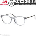 ニューバランス NB09375X 51サイズ スマート老眼鏡 UVカット 紫外線カット NEW BALANCE スマホ老眼 リーディンググラス シニアグラス U...