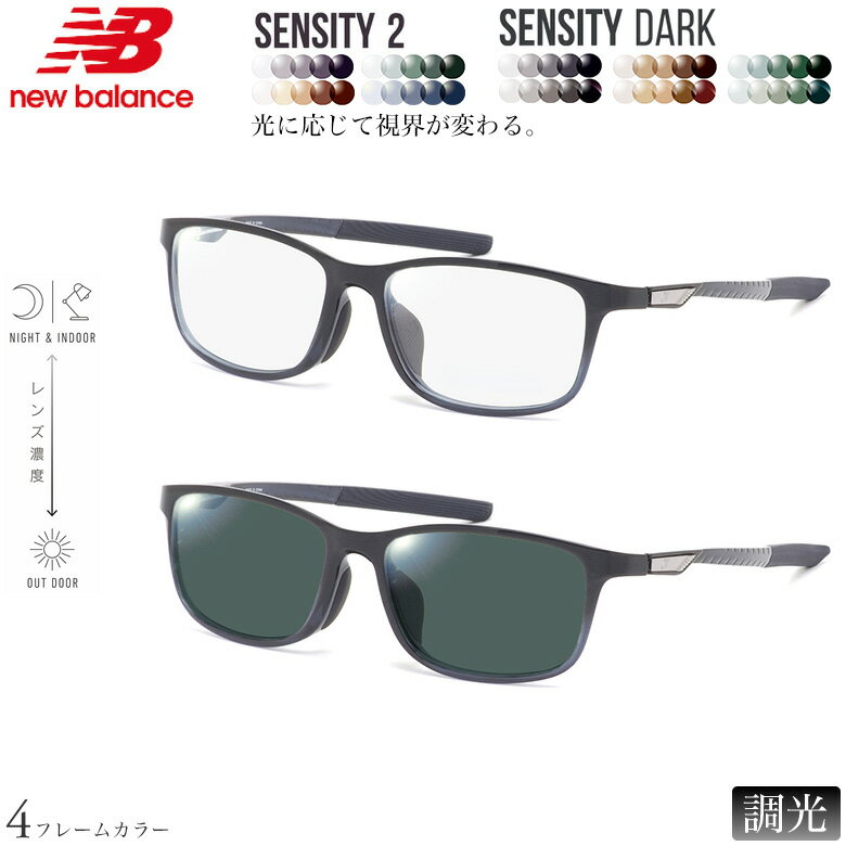 Rakuten - ニューバランス NBS-09407 56サイズ センシティ2 センシティダーク 調光 サングラス 眼鏡 度付き 色が変わる 可視光調光 フォトクロミック UVカット 紫外線カット NEW BALANCE ダテメガネ 2WAY [OS]