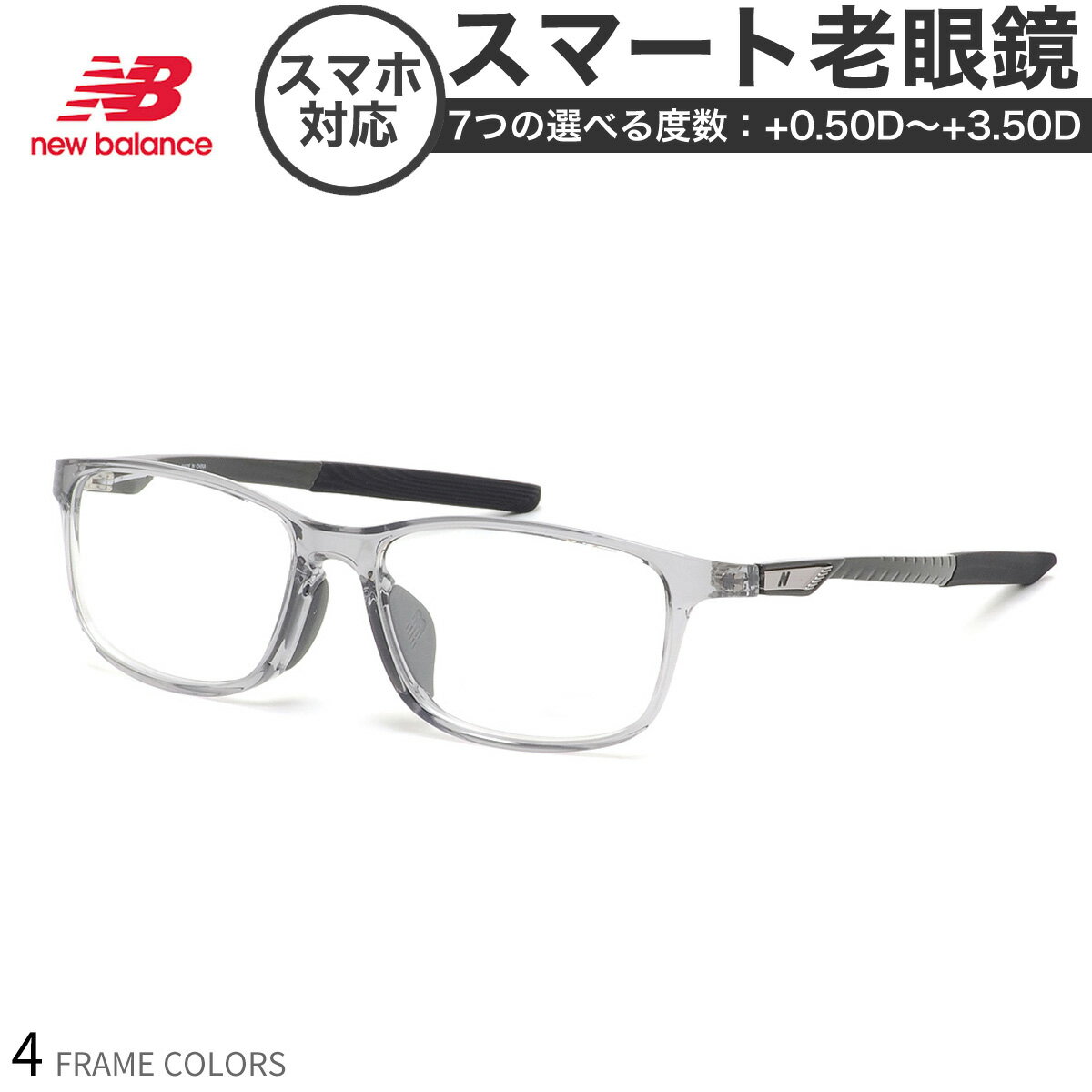 ニューバランス NBS-09407 56サイズ スマート老眼鏡 UVカット 紫外線カット NEW BALANCE スマホ老眼 リーディンググラス シニアグラス UV400 [OS]