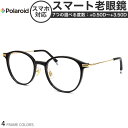 ポラロイド PLDCN0017/F 49サイズ スマート老眼鏡 UVカット 紫外線カット Polaroid スマホ老眼 リーディンググラス シニアグラス UV4...