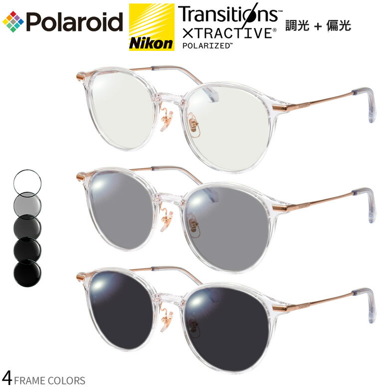 Rakuten - ポラロイド PLDCN0017/F 49サイズ トランジションズ エクストラアクティブ ポラライズド 調光 偏光 サングラス 眼鏡 度付き 色が変わる 可視光調光 Polaroid ダテメガネ 2WAY [OS]