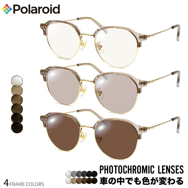 ポラロイド PLDCN0020/F 49サイズ 可視光調光 アートEX サングラス 車の中でも眩しさで 色が変わる ART EX UVカット 紫外線カット フォトクロミック Polaroid UV400 ダテメガネ 2WAY [OS]