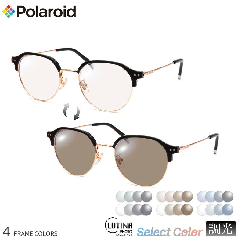 ポラロイド PLDCN0020/F 49サイズ ルティーナフォト ライトカラー UVカット 度数付き対応 調光レンズ フォトクロミック サングラス レンズ Select Color LUTINA PHOTO Polaroid メンズ レディース [OS]