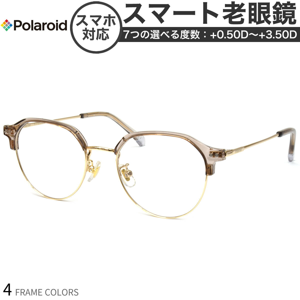 ポラロイド PLDCN0020/F 49サイズ スマート老眼鏡 UVカット 紫外線カット Polaroid スマホ老眼 リーディンググラス シニアグラス UV400 [OS]