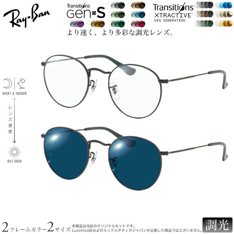 乐天商城 - レイバン 紫外線調光＆可視光調光 サングラス RX3447V 47/50サイズ トランジションズ GEN S エクストラアクティブ ニュージェネレーション NIKON 色が変わる メガネ 度付き対応 UV400 UVカット 紫外線カット 2WAY Ray-Ban [OS]