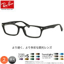 レイバン RX5017A 52サイズ トランジションズ GEN S エ...(4)