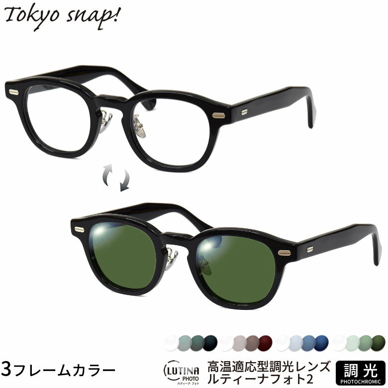 其它 - トウキョウスナップ TSP-1310 46サイズ ルティーナフォト2 ライトカラー UVカット 度数付き対応 調光レンズ フォトクロミック サングラス レンズ Select Color LUTINA PHOTO2 TOKYO SNAP メンズ レディース [OS]