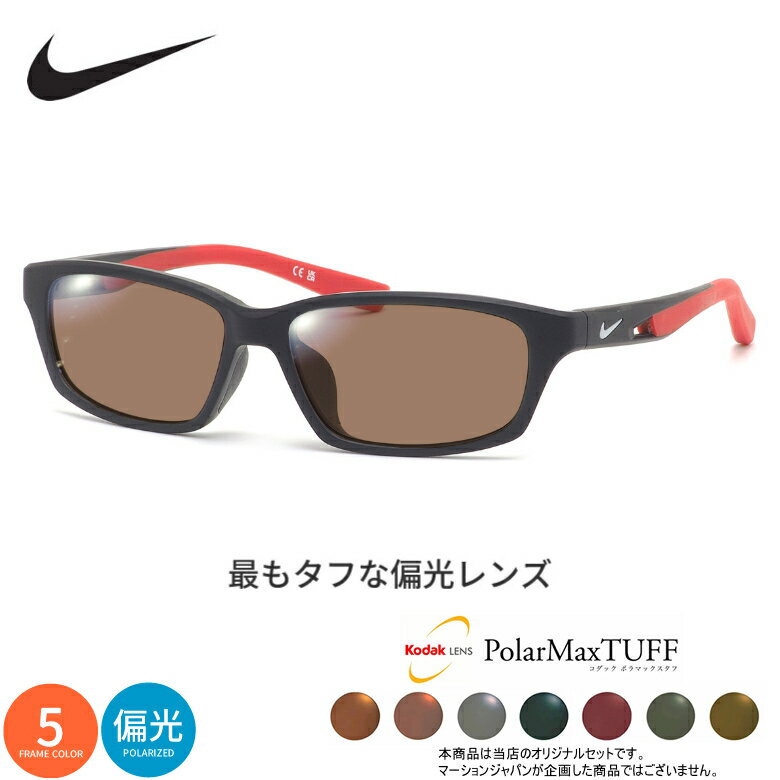 ナイキ 7016LB 56サイズ コダック ポラマックス タフ 偏光サングラス 度付き KODAK PolarMaxTUFF 偏光レンズ 釣り ゴルフ ドライブ アウトドア NIKE UV400 [OS]