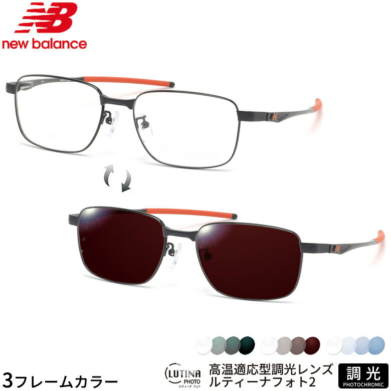 Rakuten - ニューバランス NB07048 54サイズ ルティーナフォト2 ライトカラー UVカット 度数付き対応 調光レンズ フォトクロミック サングラス レンズ Select Color LUTINA PHOTO2 NEW BALANCE メンズ レディース [OS]