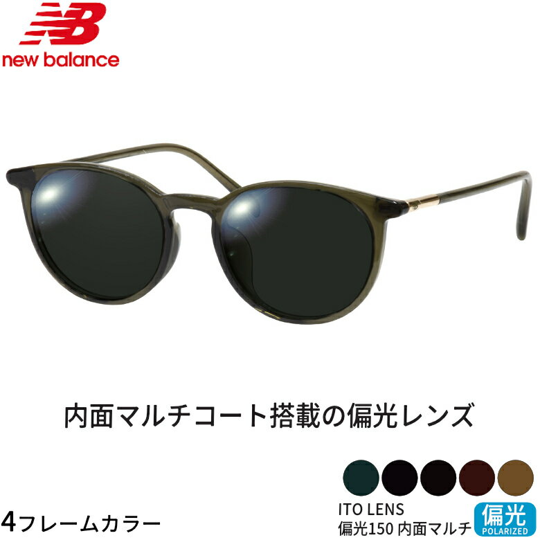 Rakuten - ニューバランス NB09374X 50サイズ ITO 150 偏光サングラス 内面マルチコート 偏光レンズ スポーツ ドライブ 釣り ゴルフ ストレス軽減 乱反射 UVカット 紫外線カット NEW BALANCE ITO 150 偏光 UV400 [OS]