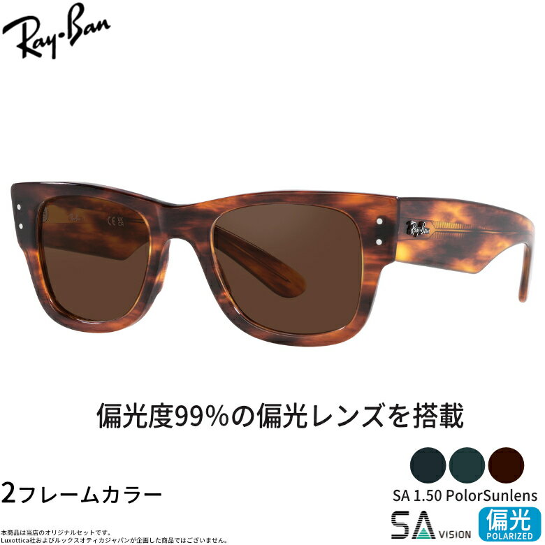 Rakuten - レイバン RX0840V 51サイズ SA 150 PolarSun 偏光サングラス 偏光レンズ スポーツ ドライブ 釣り ゴルフ ストレス軽減 乱反射 UVカット 紫外線カット UV400 Ray-Ban [OS]