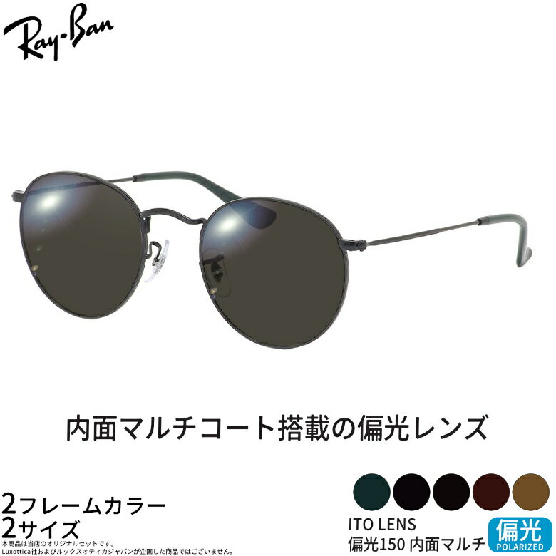 Rakuten - レイバン サングラス RX3447V 47/50サイズ ITO 150 偏光サングラス 内面マルチコート 偏光レンズ スポーツ ドライブ 釣り ゴルフ ストレス軽減 乱反射 UVカット 紫外線カット UV400 Ray-Ban [OS]