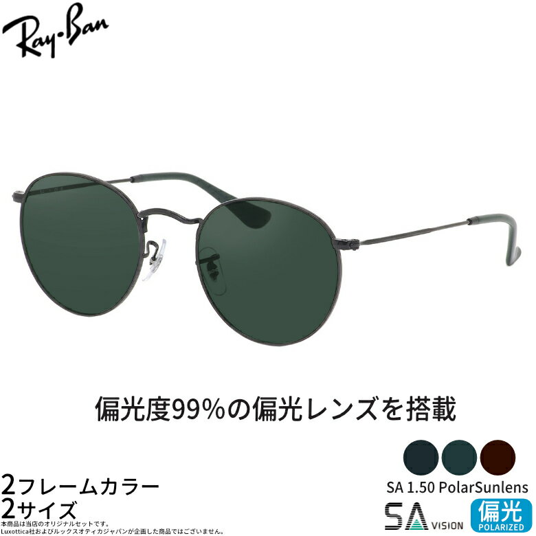 レイバン RX3447V 47/50サイズ SA 150 PolarSun 偏光サングラス 偏光レンズ スポーツ ドライブ 釣り ゴルフ ストレス軽減 乱反射 UVカ..