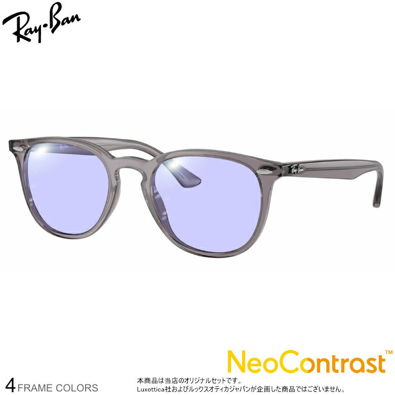 Rakuten - レイバン サングラス RX7159F 52サイズ ネオコントラスト NEO CONTRAST 強い光から目を守り、クリアな視界を実現するレンズ 夜間運転対応 メガネ 眼精疲労 イエローライトカット 度付き対応 UV400 UVカット 紫外線カット Ray-Ban [OS]