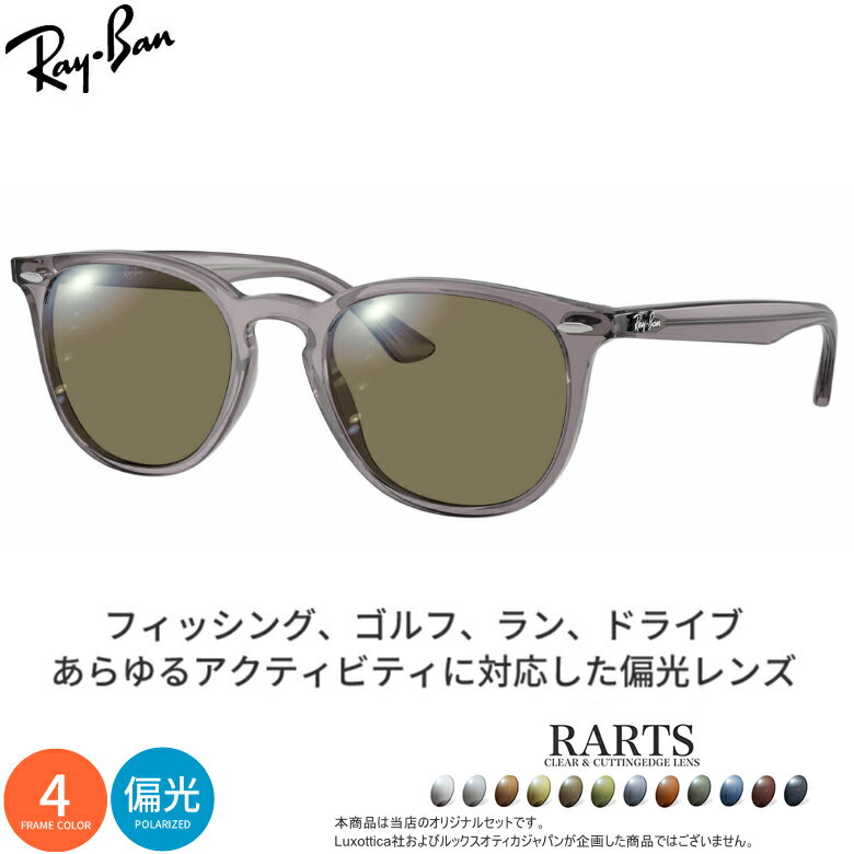 Rakuten - レイバン 偏光 サングラス RX7159F 52サイズ アーツ RARTS 度付き対応 スポーツ ドライブ 釣り ゴルフ アウトドア ストレス軽減 乱反射 UVカット 紫外線カット 近赤外線カット UV400 Ray-Ban [OS]