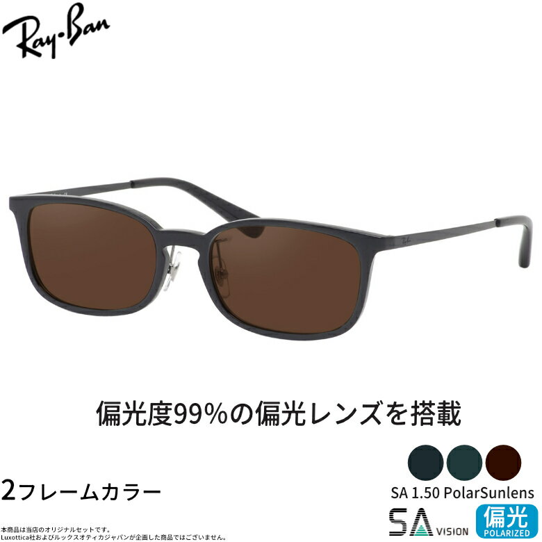 レイバン RX7182D 53サイズ SA 150 PolarSun 偏光サングラス 偏光レンズ スポーツ ドライブ 釣り ゴルフ ストレス軽減 乱反射 UVカット 紫外線カット UV400 Ray-Ban 