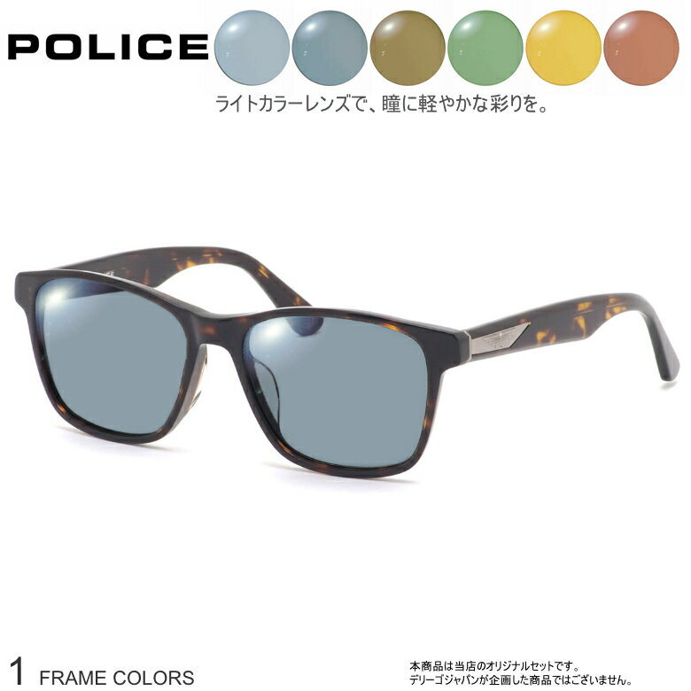ポリス SPLG40J 53サイズ ニューライトカラー サングラス セット ブルー グレー ブラウン グリーン イエロー オレンジ UVカット 紫外線カット POLICEUV400 