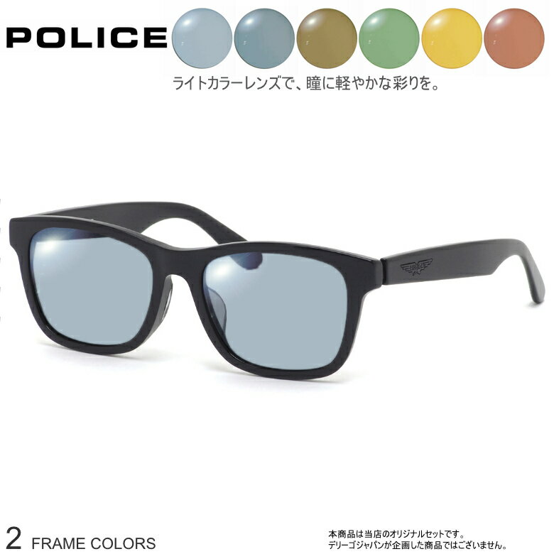 ポリス SPLM32J 54サイズ ニューライトカラー サングラス セット ブルー グレー ブラウン グリーン イエロー オレンジ UVカット 紫外線カット POLICEUV400 
