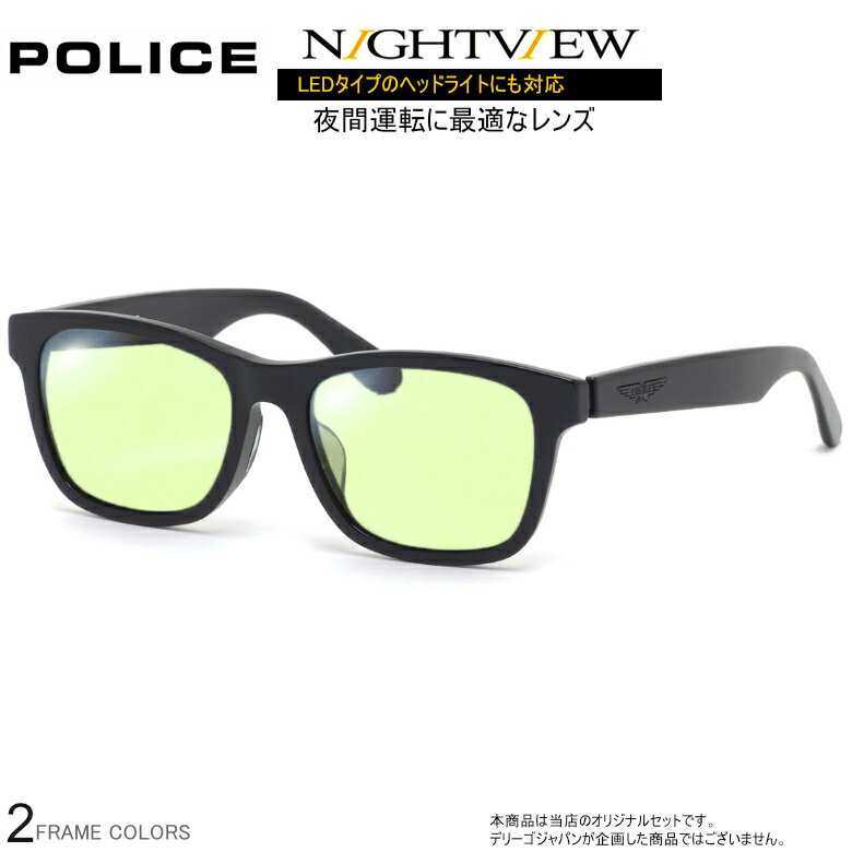 Rakuten - ポリス SPLM32J 54サイズ ナイトビュー 夜間運転 LED対応 度付き NIGHT VIEW サングラス ブルーライトカット UVカット 紫外線カット POLICE UV400 [OS]