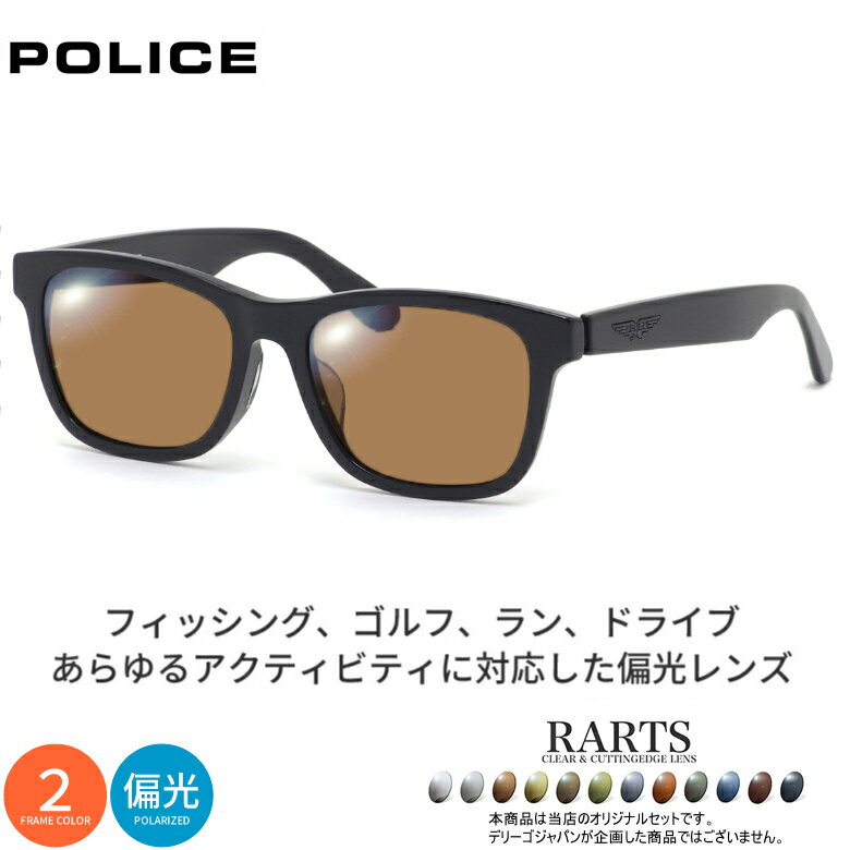 ポリス SPLM32J 54サイズ アーツ 偏光サングラス 度付き RARTS 偏光レンズ スポーツ ドライブ 釣り ゴルフ ストレス軽減 乱反射 UVカット 紫外線カット 近赤外線カット POLICE UV400 [OS]