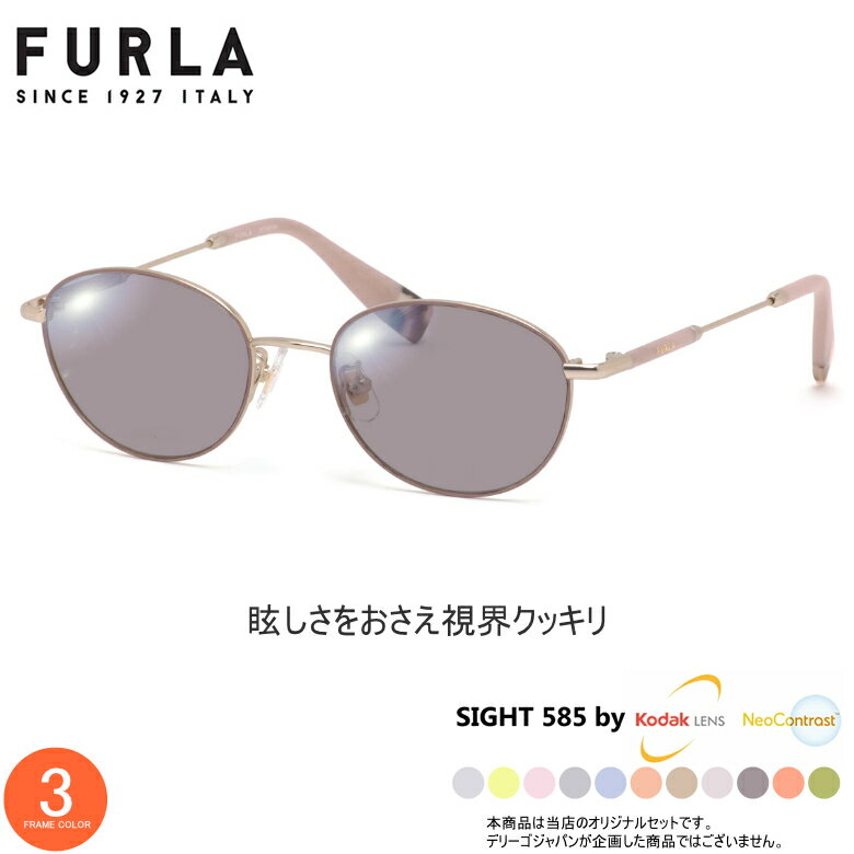 Rakuten - フルラ VFU525J 50サイズ サングラス SIGHT585 サイト585 サングラス 度付き KODAK NEOCONTRAST コダック ネオコントラスト メガネ テレワーク 夜間運転 UVカット 紫外線カット FURLA [OS]