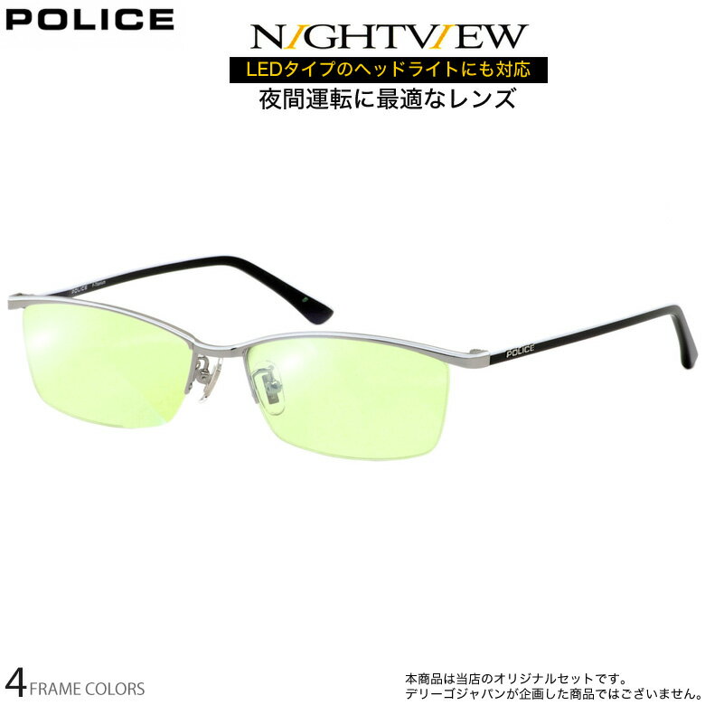 ポリス VPLN69J 56サイズ ナイトビュー 夜間運転 LED対応...(4.0)
