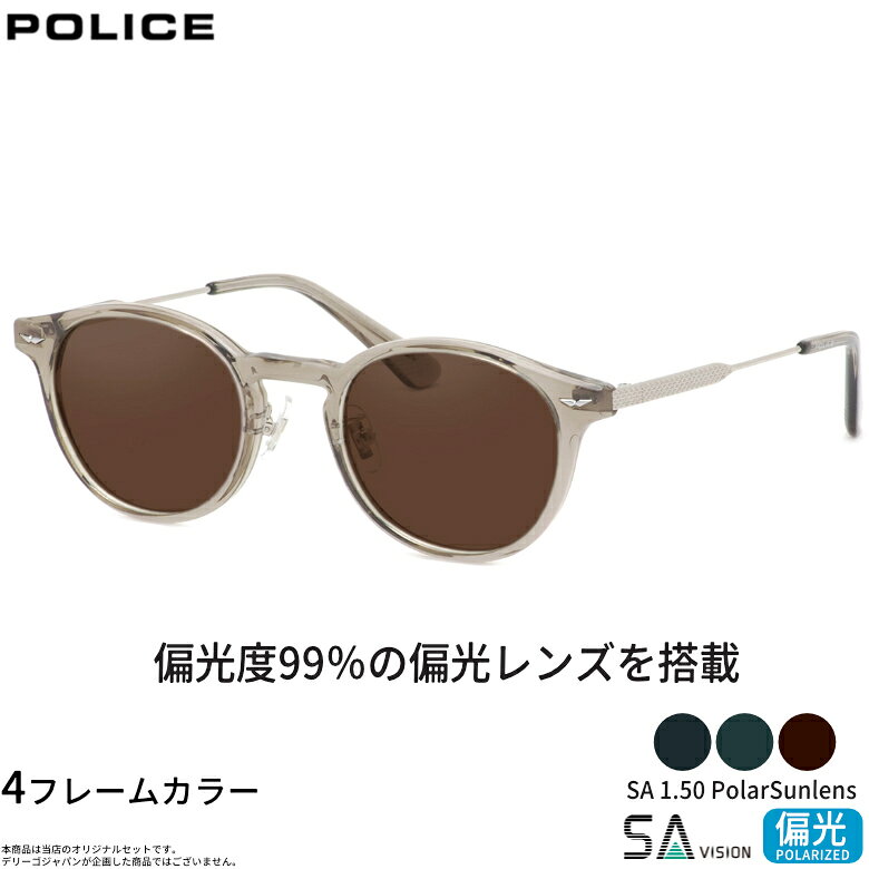 商品基本情報商品カテゴリー：サングラスブランド名：POLICE (ポリス)型番：VPLP40J SA 150 PolarSunフレームカラー：全4色 ( 04CK : クリアグレーブラウン 、 0700 : シャイニーブラック 、 09CL :クリアグレー、0P79 :シャイニークリスタル)レンズカラー：全3色（グレー/ブラウン/グリーン）紫外線カット率：99%以上偏光度/可視光線透過率偏光度99%/可視光線透過率約15%鼻パッド：ありレンズシェイプ分類：ボストンフレームタイプ分類：フルリムフレームタイプ分類：コンビネーションフレーム材質：プラスチックフレーム材質：メタルレンズ材質：ポリカーボネートおすすめの性別：ユニセックス-----------------------------------------------おすすめの性別：男性にもおすすめの性別：女性にもオススメです。-----------------------------------------------付属品：専用ケース、レンズクロス、取り扱い説明書※付属品の仕様は予告なく変更になる場合がございます。予めご了承くださいませ。状態：新品未使用国内正規品、ジャパンフィット※ご確認ください※お客様からのご注文をお受けしてから、レンズを削りフレームへのお取り付け加工をさせていただきますオーダーメイド商品のため、ご注文確定後の商品内容の変更、キャンセル、返品および交換はお受けいたしかねます。予めご了承ください。商品サイズ情報【A】レンズのよこ幅：47mm【B】レンズのたて幅：40mm【C】ブリッジ幅：21mm【D】全体のよこ幅：137mm【E】全体のたて幅：45mm【F】テンプルの長さ：140mmメーカー公表サイズ：47□21-140偏光度99%のハイコストパフォーマンス偏光レンズをセット。撥水ハードマルチ付き。Lens Color VariationALL 偏光度99％ / 可視光線透過率 約15％ 特徴：自然な色彩と快適さのバランス グレー系は、光を均等にカットするため、色調の変化が最も少なく、視界を自然なままに保ちます。 推奨シーン ドライブ / マリンスポーツ / ビーチ / タウンユース 特徴：コントラストの強調と温かみのある視界 ブラウン系は、眩しさを抑えつつ、コントラスト（明暗差）がはっきりとし、物体がくっきりと見えます。 推奨シーン ゴルフ / フィッシング / ドライビング 特徴：高い視認性とリラックス効果 グリーン系は、人間の目が最も感度が高いと言われる「緑色」の光を多く透過させるため、眩しさを抑えつつ、自然で明るく、リラックスできる視界を提供します。 推奨シーン ハイキング / テニス / スポーツ観戦 / アウトドア全般 サングラスで眩しさを抑えているはずなのに...こんな経験ありませんか？ ドライブシーン ・ダッシュボードがフロントガラスに映り込む ・路面や標識が反射してチラつく ・先行車のリアウィンドウが光って眩しい フィッシングシーン ・水面の反射で水中がまったく見えない ・ギラつきでライン（釣り糸）を見失う ゴルフシーン ・打ったボールの弾道を見失ってしまう ・コースの起伏や傾斜が反射で読めない ・グリーンの芝目が把握しづらい 偏光サングラスを選ぶことで、見えない「ストレス」を、見える「喜び」に。 乱反射する光をカットし、目にやさしい光だけを届ける。 ギラつきを抑えた、ストレスフリーな視界を体感してください。 偏光レンズで、世界はその姿を変える 自然への見え方が変わる 風に揺れる木々の緑、足元に咲く小さな花。 雪原の柔らかな起伏や、氷に閉ざされた木々の一枝まで。 普段なら見落としてしまうような 日常の小さな変化さえも見逃さない。 この美しい世界の一瞬を切り取る、圧倒的な高性能をお届けします。 ※度数付き差額+5,500円になります。 北海道・沖縄＆離島も対象 メガネ・サングラスはいつでも日本全国送料無料 ※小物など一部対象外商品がございます。
