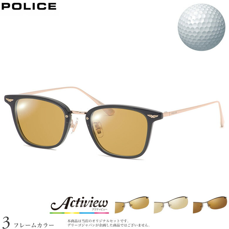 Rakuten - ゴルフ専用レンズセット ポリス VPLQ54J 49サイズ アクティビューゴルフ Actiview Golf UVカット ゴルフ ブルーライトカット ブラウン 運転 夜間運転 サングラス POLICE [OS]