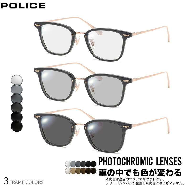 POLICE - ポリス VPLQ54J 49サイズ 可視光調光 アートEX サングラス 車の中でも眩しさで 色が変わる ART EX UVカット 紫外線カット フォトクロミック POLICEUV400 ダテメガネ 2WAY [OS]