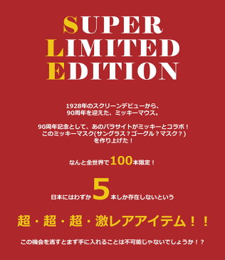 【PARASITE】(パラサイト) サングラス MICKEY MASK ミッキー90周年記念モデル ディズニー ミッキーマウス レア マスク 仮面 ゴーグル パラサイト PARASITE ミッキー メンズ レディー