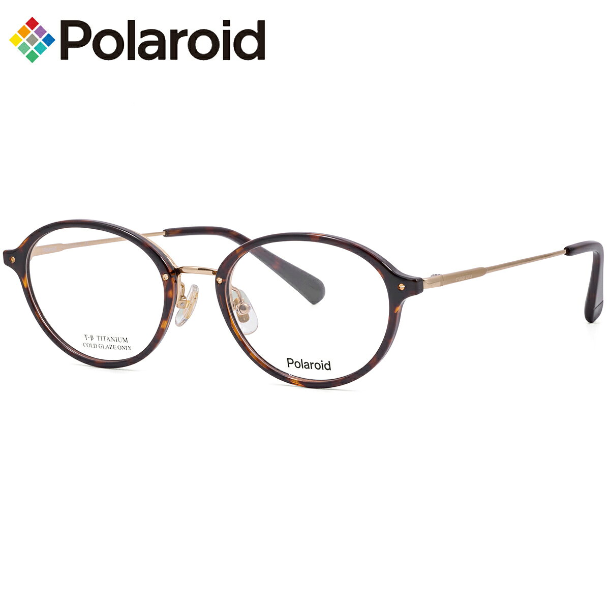 商品基本情報商品カテゴリー：メガネブランド名：Polaroid (ポラロイド)型番：PLDCN0241/F 086 フレームカラー：ハバナ/ゴールド レンズカラー：--紫外線カット率：--可視光線透過率：--鼻パッド：ありレンズシェイプ分類：オーバルフレームタイプ分類：フルリム フレームタイプ分類：コンビネーションフレーム材質：プラスチックフレーム材質：チタン レンズ材質：デモレンズおすすめの性別：ユニセックス ----------------------------------------------- おすすめの性別：男性にも おすすめの性別：女性にもオススメです。 -----------------------------------------------付属品：専用ケース、ソフトケースもしくはレンズクロス、取扱説明書 ※付属品の仕様は予告なく変更になる場合がございます。予めご了承くださいませ。状態：新品未使用国内正規品 デモレンズがセットされた状態での使用はできません。ご使用の際は必ずレンズを入れ替えてください。商品サイズ情報【A】レンズのよこ幅：52mm 【B】レンズのたて幅：40mm 【C】ブリッジ幅：20mm 【D】全体のよこ幅：144mm 【E】全体のたて幅：44mm 【F】テンプルの長さ：147mmメーカー公表サイズ：52□20-147電脳眼鏡が厳選したレンズについてご希望のレンズの屈折率やコートの種類等により、「NIKON」「SEIKO」「HOYA」などのメーカーが発売している多くのレンズの中から最適なレンズを厳選しています。PLDCN0241/F 086 52深みのあるハバナカラーのプラスチックフロントに、ゴールドのチタンパーツを組み合わせたコンビネーションフレーム。落ち着いたハバナ柄が表情にやわらかさと知的な印象を与え、ゴールドカラーがさりげない華やかさをプラスします。オーバルフォルムをベースにボストンの柔らかなエッセンスを取り入れたデザインは、クラシカルな雰囲気を感じさせながらも、現代のファッションに自然と馴染む絶妙なバランスが魅力です。さらに、テンプルからフロント裏面、ブリッジまで一本のチタンパーツが美しくつながる独創的な構造を採用。さりげなく覗くゴールドの輝きが、角度によって異なる表情を見せ、シンプルなデザインの中に上質感を演出します。カジュアルスタイルからジャケットスタイルまで幅広く合わせやすく、大人の装いに洗練されたアクセントを添えてくれます。デザイン性と品質を兼ね備えながら、手に取りやすい価格で楽しめるPolaroidらしい高いコストパフォーマンスも魅力。毎日の装いに、さりげない上質感を添えてくれる一本です。Polaroid Eyewearは現在、世界各国で展開されるグローバルなアイウェアブランドです。偏光レンズ技術のパイオニアであり、見え方の質にこだわる姿勢は眼鏡においても同様です。フレームは軽量で耐久性に配慮した素材を多くのモデルで採用し、鼻当てやテンプルのフィット感にも工夫を凝らしています。トレンドを押さえたシンプルなデザインと機能性に優れ、さらに価格バランスにも優れたアイウェアとして、男女問わず幅広い層に支持されています。