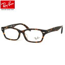 レイバン Ray-Ban メガネ RX5344D 2243 55 レイバン純正レンズ対応 JPフィット スクエア RayBan 度数付き対応 メンズ レディース