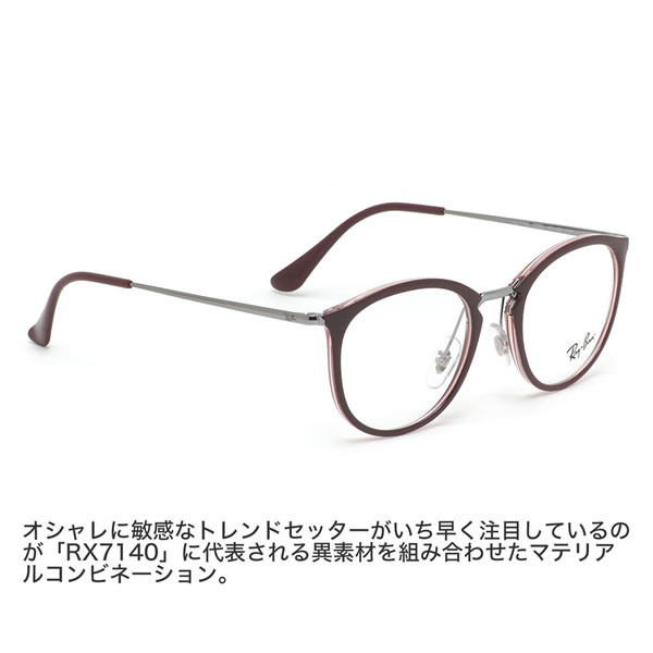 レイバン Ray-Ban メガネ RX7140 5970 49 パントス ボストン ボスリントン RayBan 度数付き対応 メンズ レディース