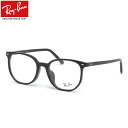 Ray-Ban RX5397F 2000 52 メガネ レイバン純正レンズ対応 レイバン アジアモデル ボスリントン メンズ レディース