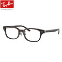 レイバン RX5427D 8287 53 メガネ 純正レンズ対応 Ray-Ban ローブリッジフィット メンズ レディース