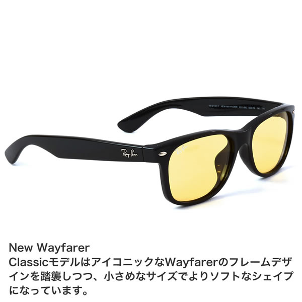 レイバン サングラス Ray-Ban RB2132F 601/R6 55サイズ 国内正規品 NEW WAYFARER WASHED LENSES ニューウェイファーラー ウォッシュドレンズ フルフィット ライトカラーレンズ 黒縁 度数付き対応 メンズ レディース 2