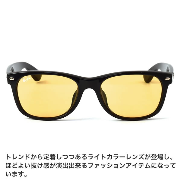 レイバン サングラス Ray-Ban RB2132F 601/R6 55サイズ 国内正規品 NEW WAYFARER WASHED LENSES ニューウェイファーラー ウォッシュドレンズ フルフィット ライトカラーレンズ 黒縁 度数付き対応 メンズ レディース 3