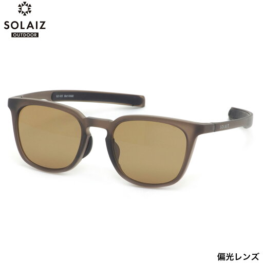 ソライズ SLD-005 MKH/BR 51 サングラス SOLAIZ OUTDOOR アウトドア 偏光レンズ 偏光サングラス アイケア ブルーライトカット 軽量 フィット感 メンズ レディース ソライズ SLD-005 MKH/BR 51 サングラス SOLAIZ OUTDOOR アウトドア 偏光レンズ 偏光サングラス アイケア ブルーライトカット 軽量 フィット感 メンズ レディース