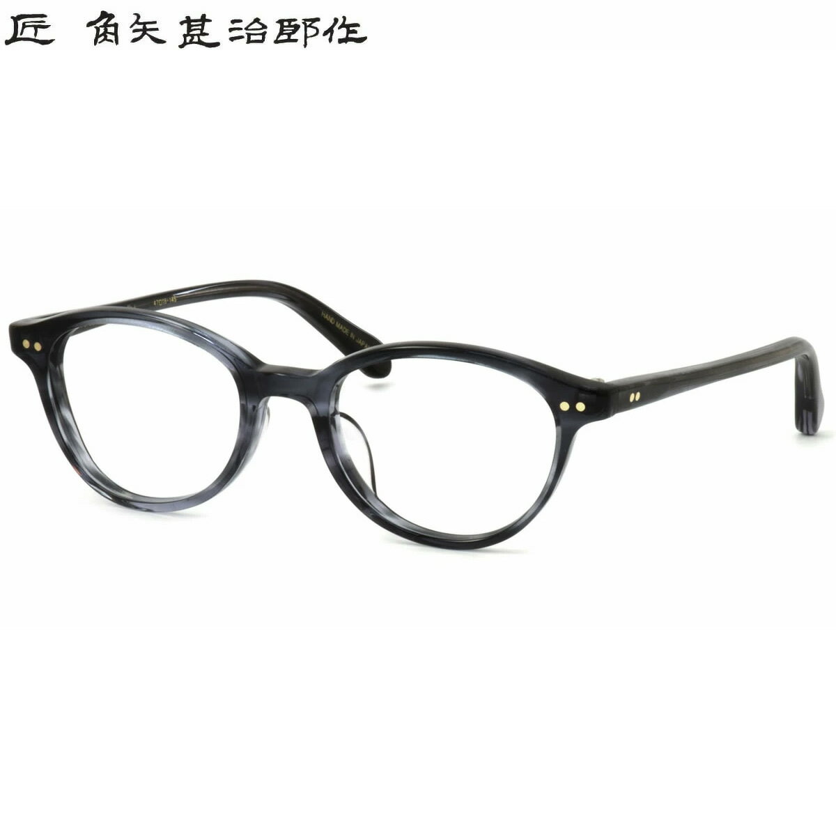 タクミ カドヤジンジロウサク 匠 角矢甚治郎作 メガネ 其貳拾九 29 二十九 ニ 47サイズ 日本製 五枚丁..