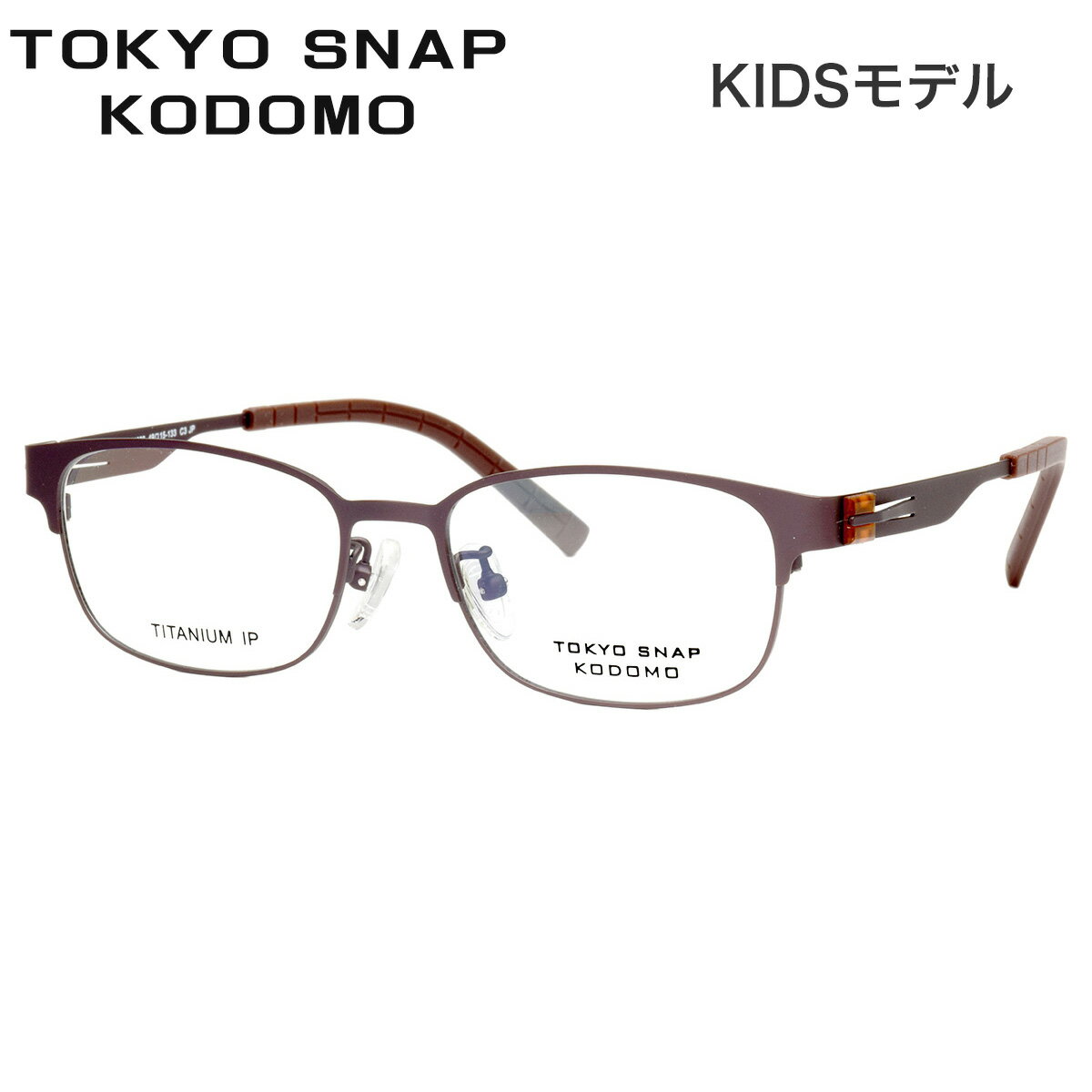 トウキョウスナップコドモ TSK-1003 C3 49 キッズ メガネ TOKYO SNAP KODOMO ジュニア用 子供用 子供 小学生 中学生 メンズ レディース