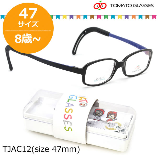 楽天電脳眼鏡TOMATO GLASSES トマトグラッシーズ キッズ用メガネ 度数付きレンズセット メガネ フレーム TJAC 12 47サイズ オシャレ おしゃれ おすすめ 可愛い 安全 安心 ジュニアA 軽量 柔らかい 8歳～ トマトグラッシーズ TOMATO GLASSES 子供用 キッズ用