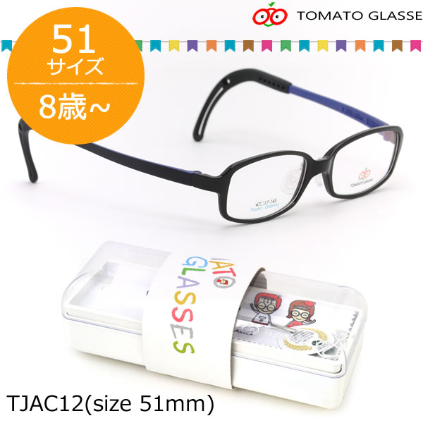 楽天電脳眼鏡TOMATO GLASSES トマトグラッシーズ キッズ用メガネ 度数付きレンズセット メガネ フレーム TJAC 12 51サイズ オシャレ おしゃれ おすすめ 可愛い 安全 安心 ジュニアA 軽量 柔らかい 8歳～ トマトグラッシーズ TOMATO GLASSES 子供用 キッズ用