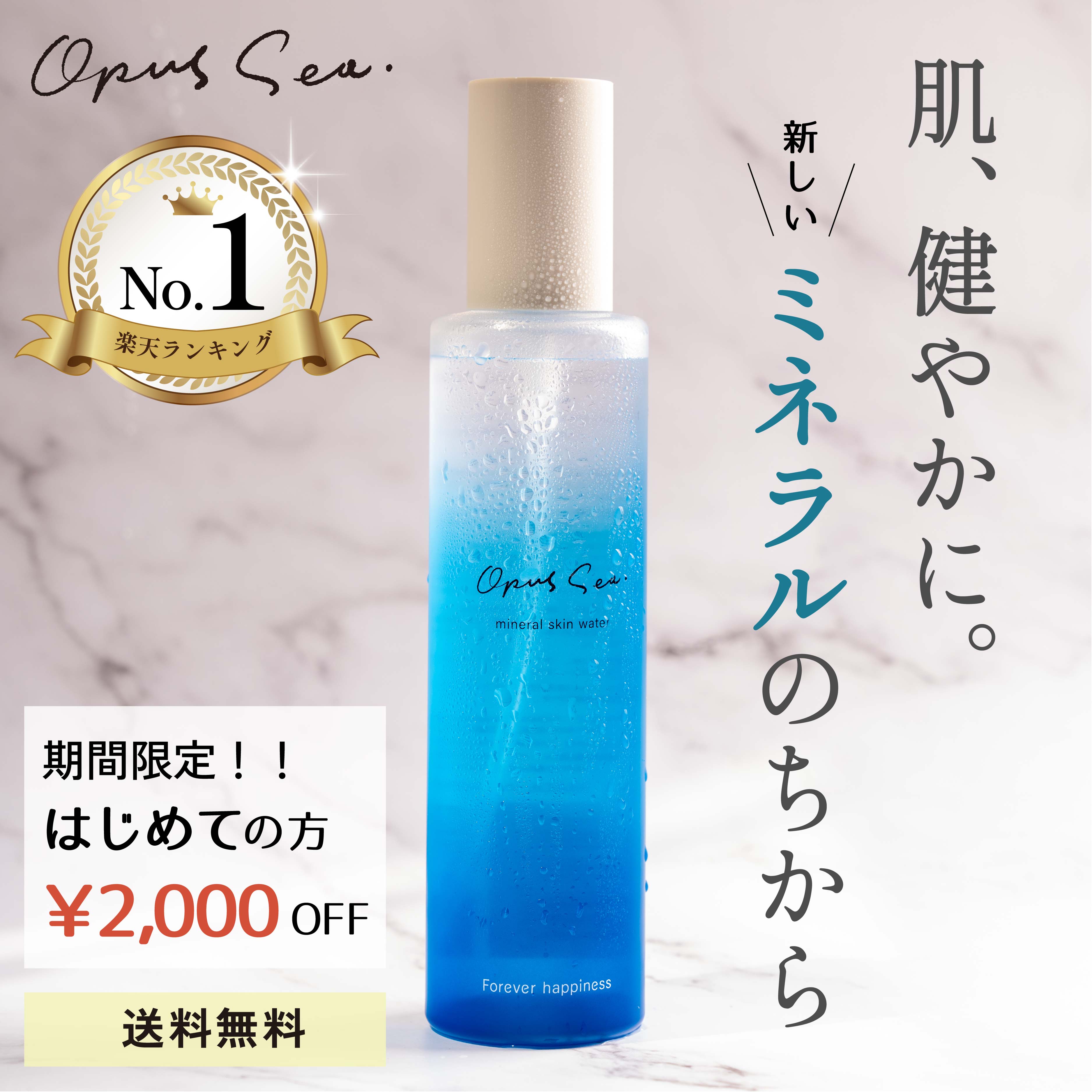 Opus Sea mineral skin water オーパスシー ミネラルスキンウォーター 化粧水 敏感肌 全身化粧水 デリケートゾーン保湿 保湿 全身 敏感肌 保湿 毛穴ケア 毛穴 角質 皮脂落とし 抗炎症 オーパスシー 抗炎症 コスメ 虫刺され アトピー 化粧水